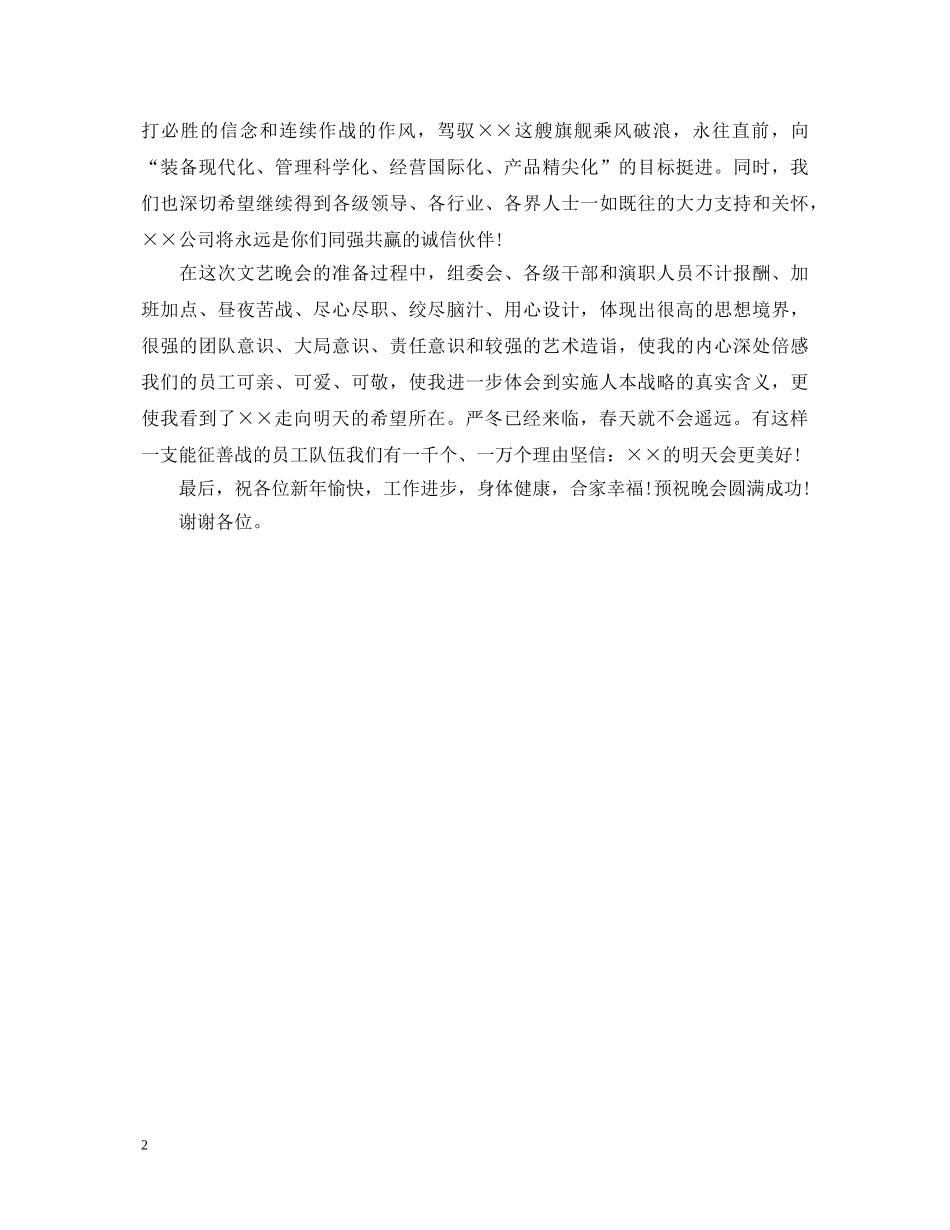 元旦晚会演讲稿格式 _第2页