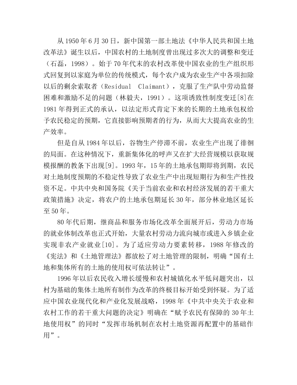 农村土地使用权流转的经济解释与分析 _第2页