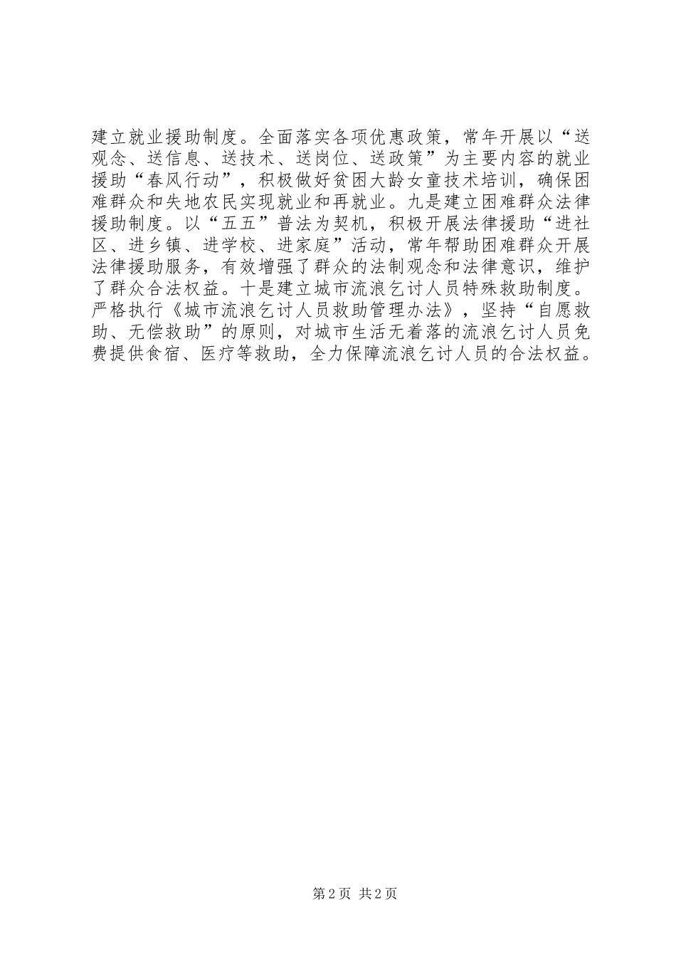 关于十项制度健全城乡社会救助体系思考_第2页