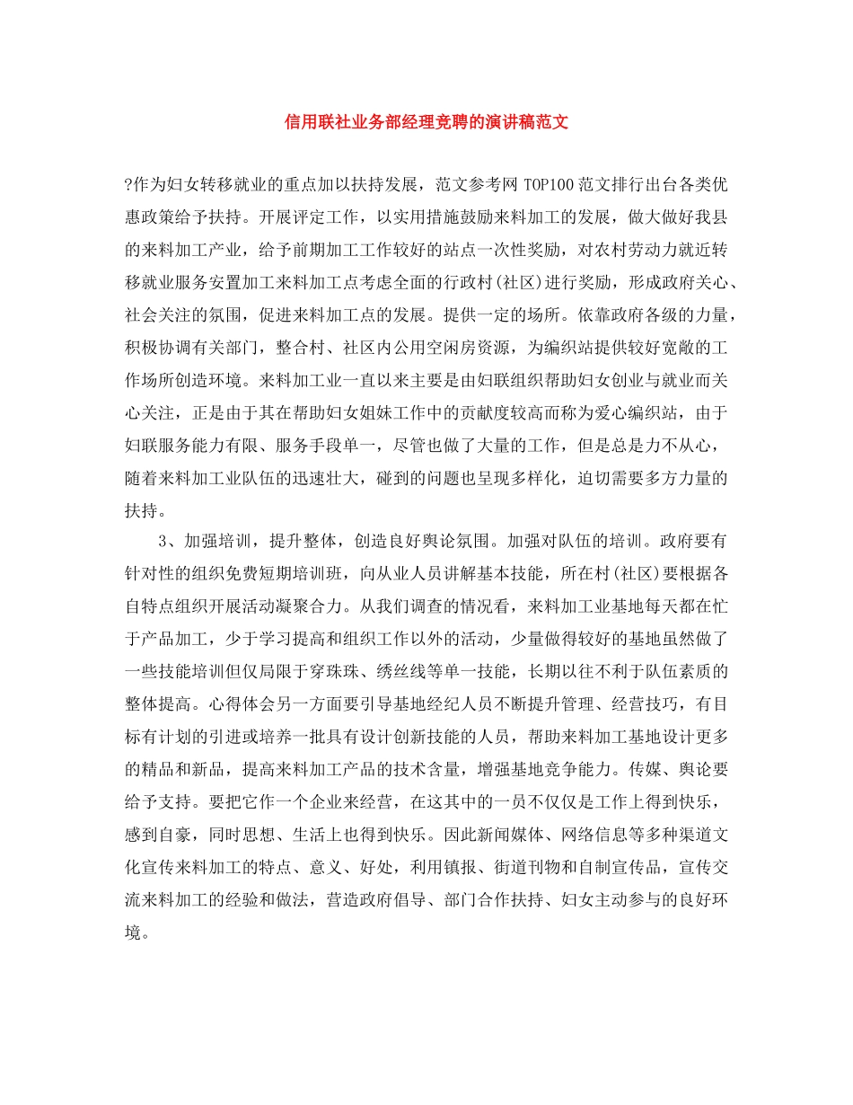 信用联社业务部经理竞聘的演讲稿范文 _第1页