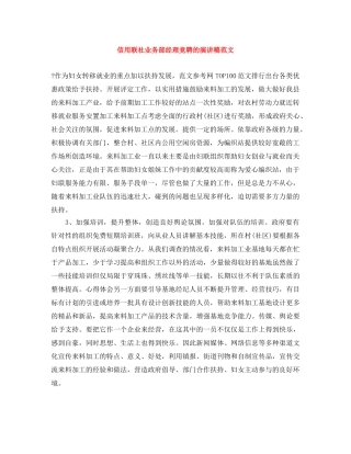 信用联社业务部经理竞聘的演讲稿范文 