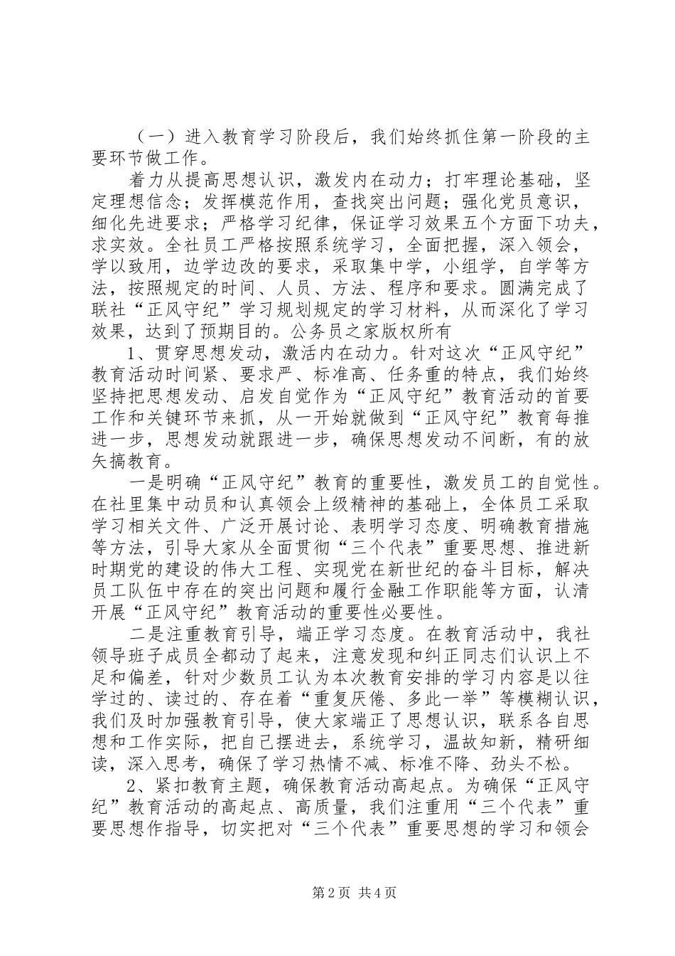 信用社正风守纪教育活动工作总结_第2页