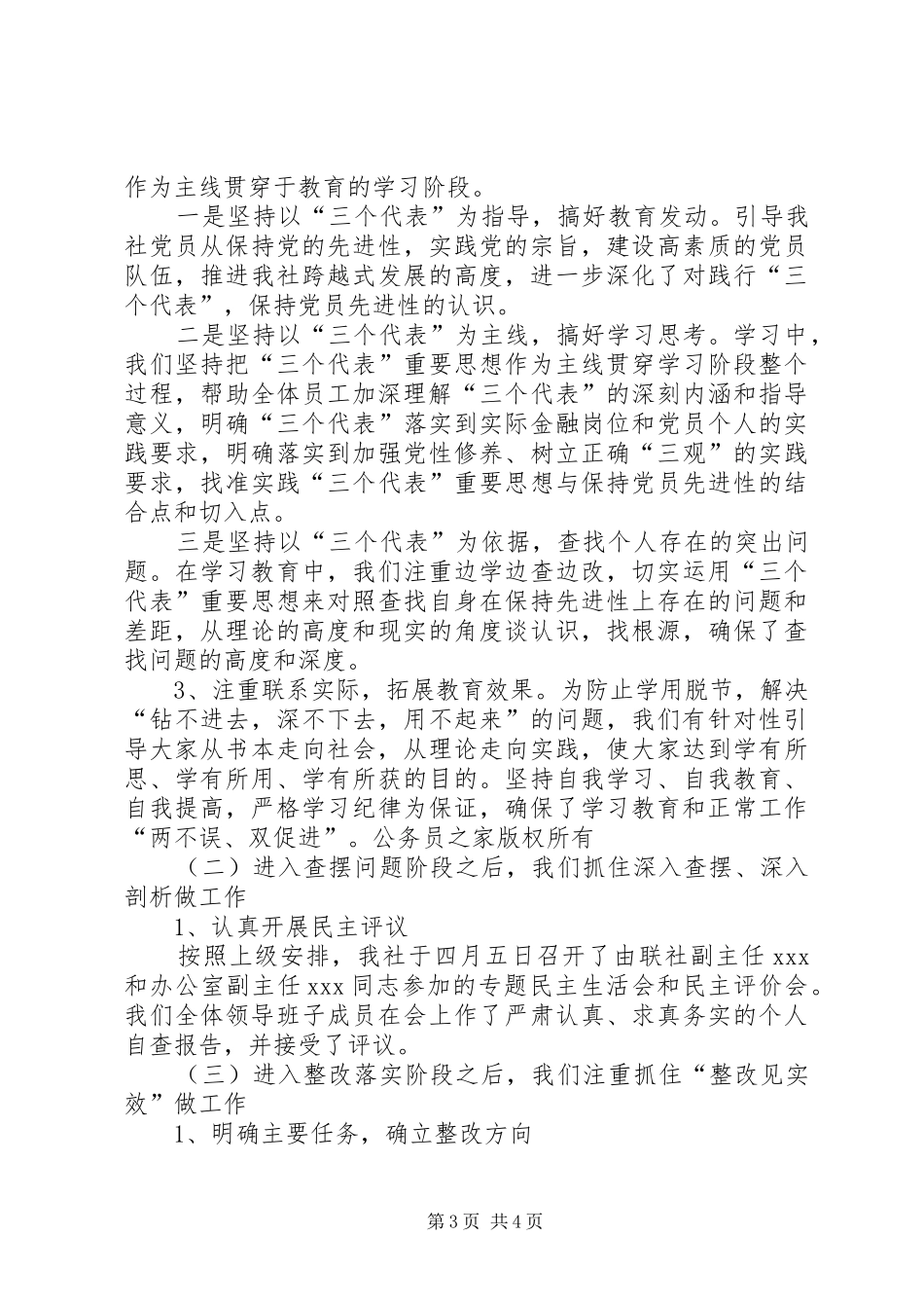 信用社正风守纪教育活动工作总结_第3页