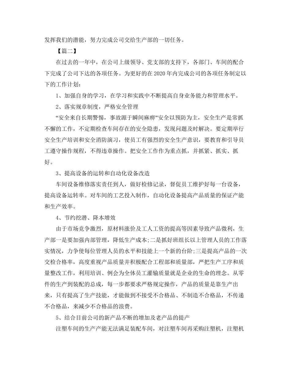 生产部主管个人计划例文_第3页
