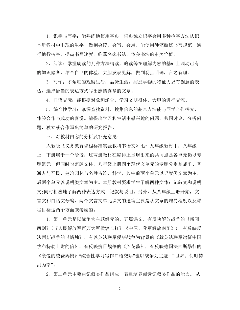 初二语文新学期计划_第2页