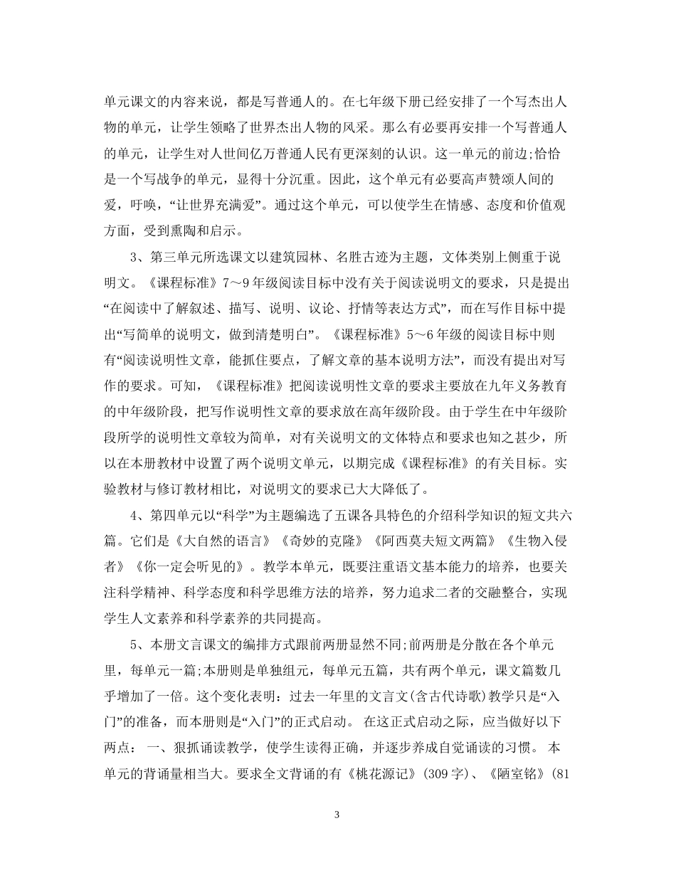 初二语文新学期计划_第3页