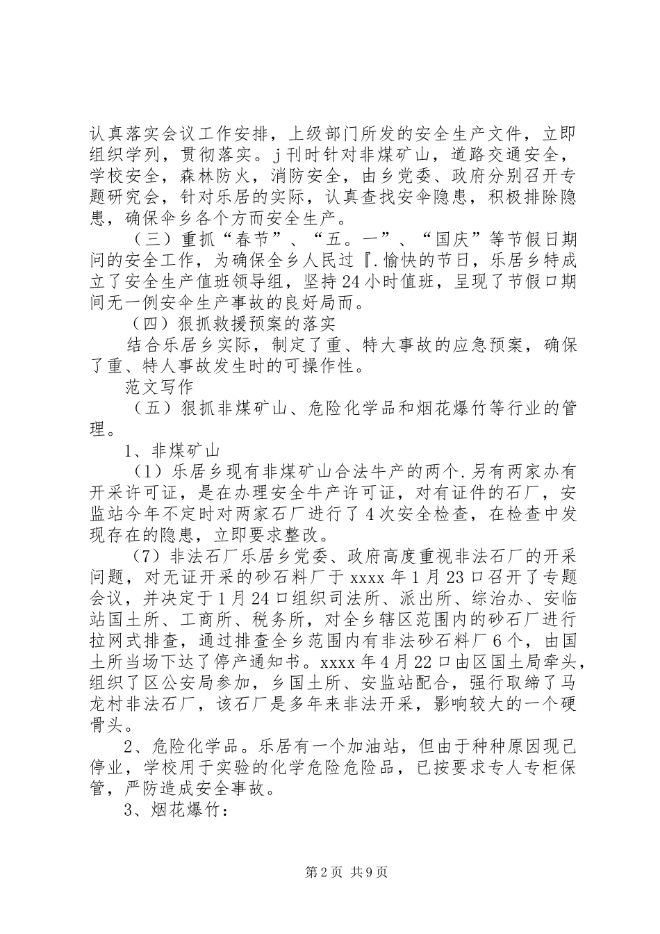 乡镇国家安全工作总结_第2页