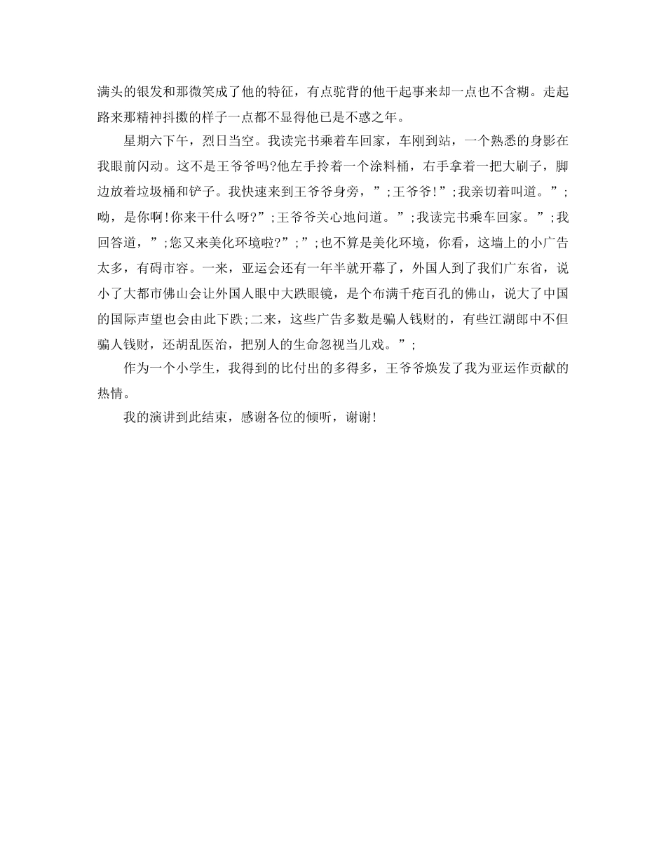 社区好人好事演讲稿 _第2页