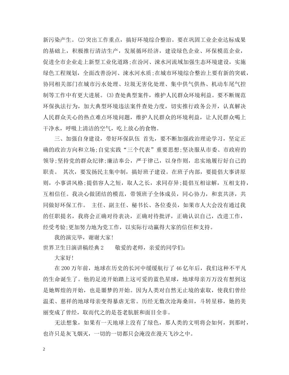 世界卫生日演讲稿经典 _第2页