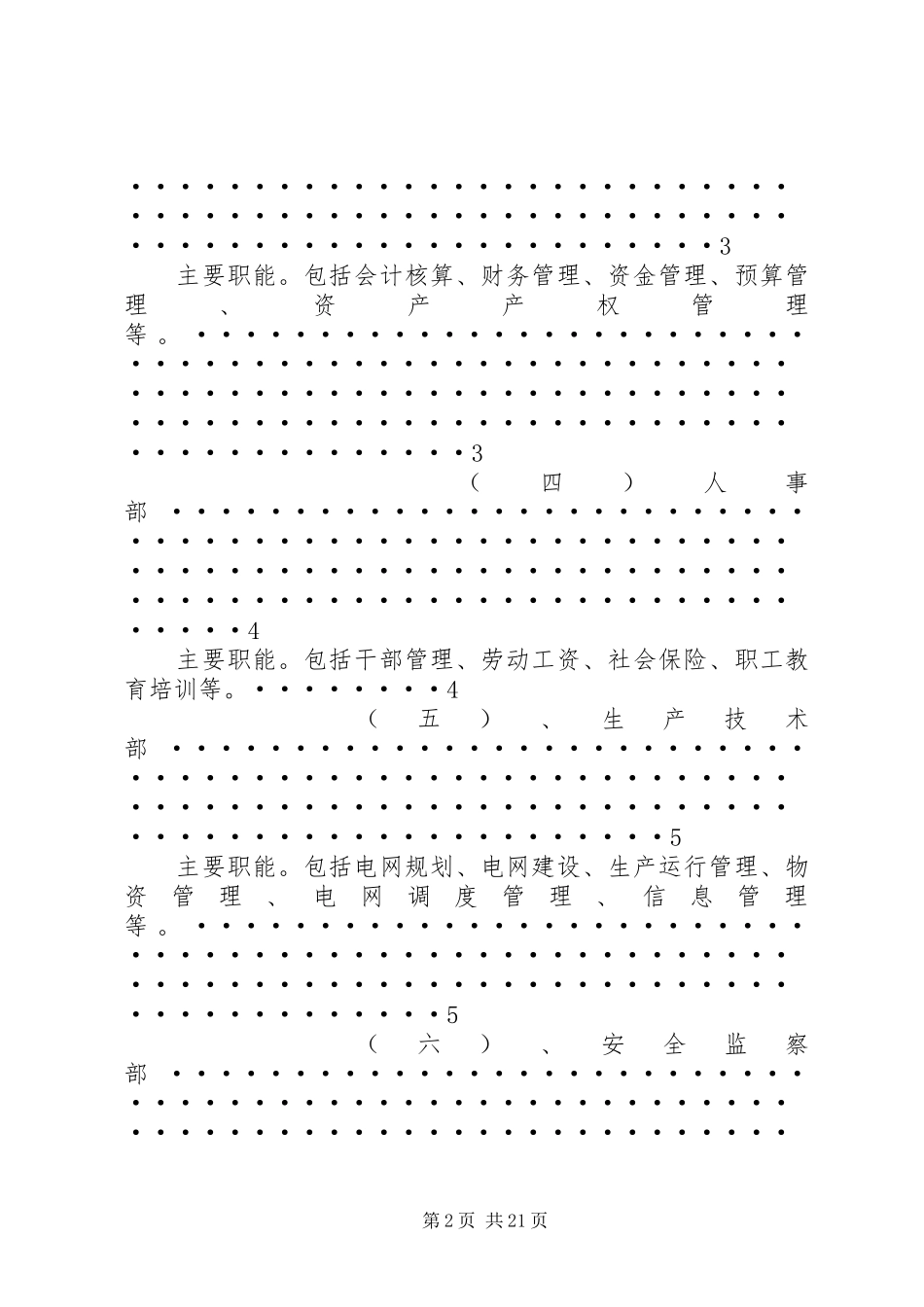 供电公司服务部门年度工作总结 (3)_第2页