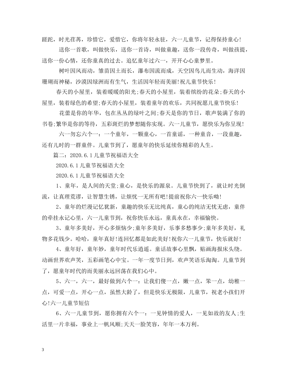 儿童节祝福忙碌碌地传递;六一儿童节短信响起 _第3页