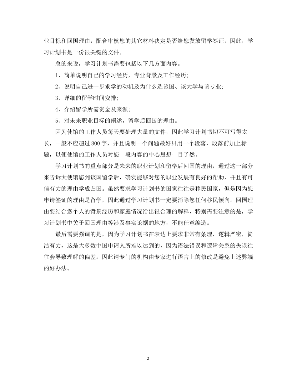 留学计划书怎么写_第2页