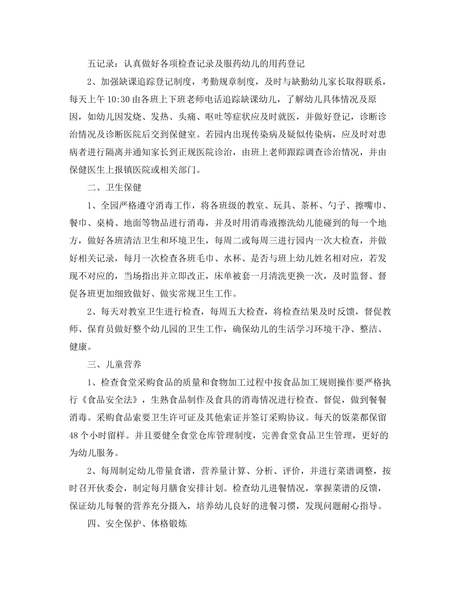 卫生保健秋季工作计划_第2页