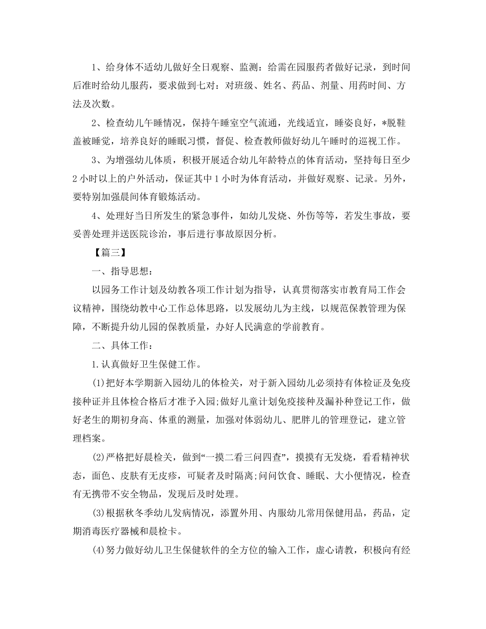 卫生保健秋季工作计划_第3页