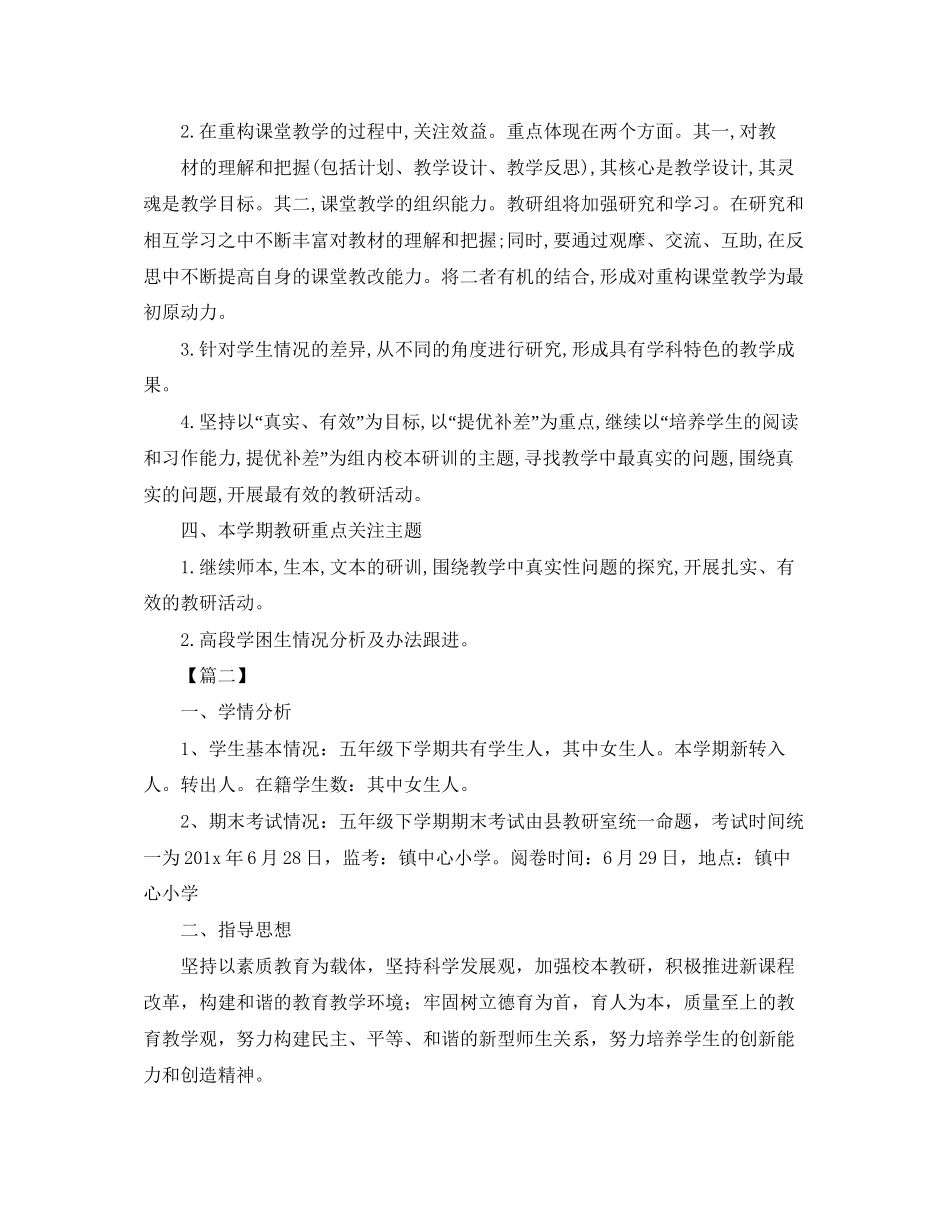 六年级第二学期语文教研组工作计划样本_第2页