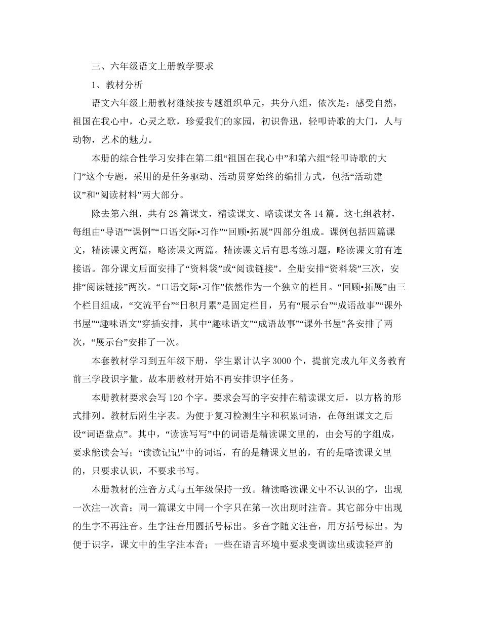 六年级第二学期语文教研组工作计划样本_第3页