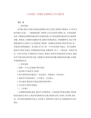 六年级第二学期语文教研组工作计划样本