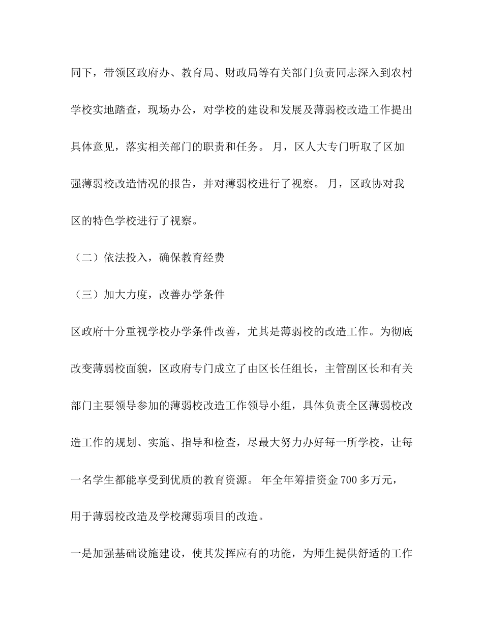 教育业发展建设工作安排教育工作计划_第2页