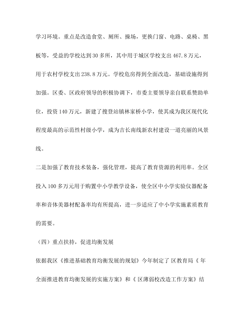 教育业发展建设工作安排教育工作计划_第3页