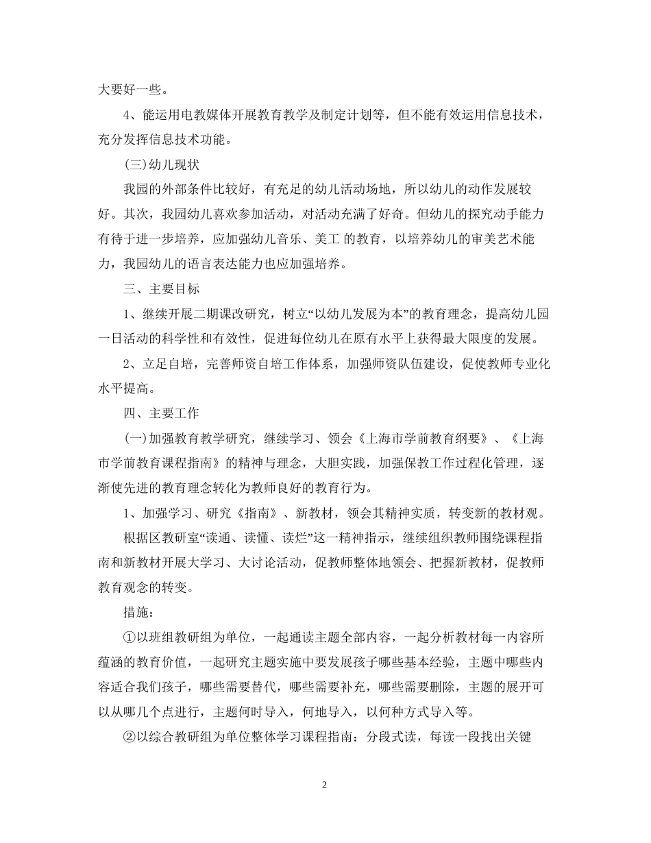 幼儿园教师个人发展计划总结_第2页