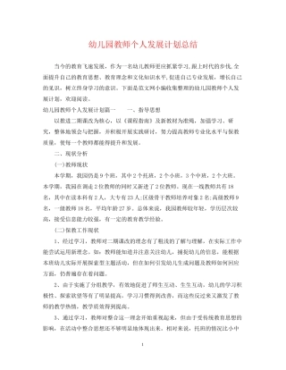 幼儿园教师个人发展计划总结