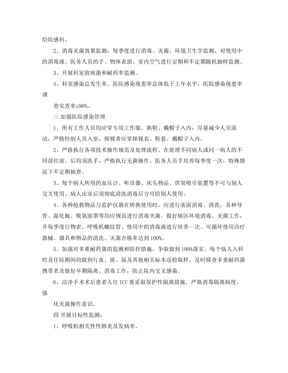重症医学科年工作计划_第2页