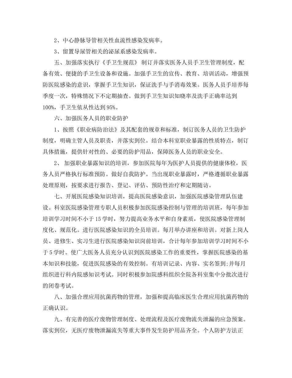 重症医学科年工作计划_第3页