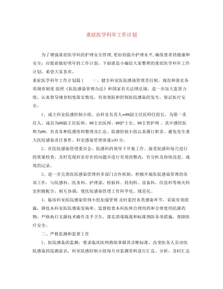 重症医学科年工作计划