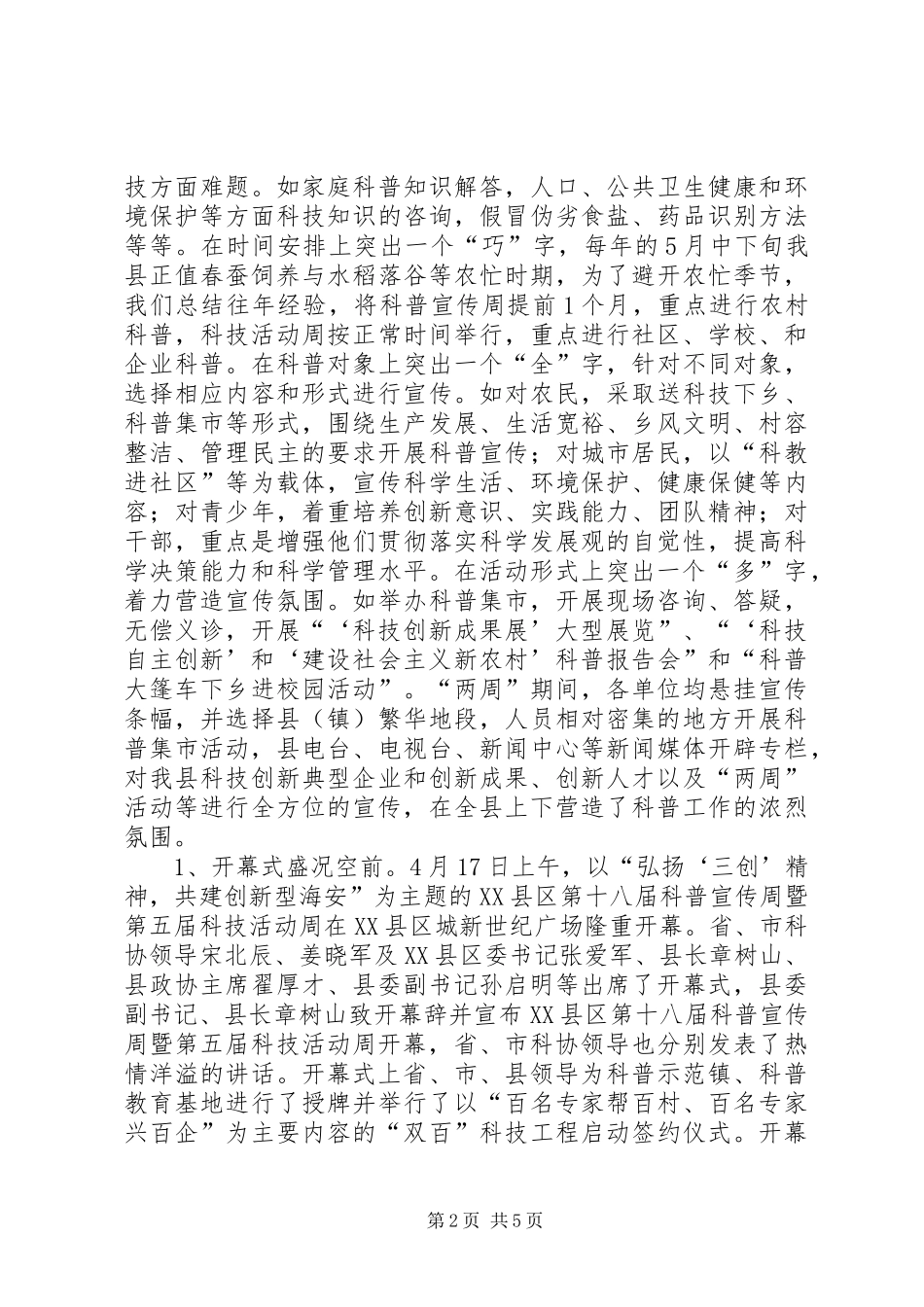 XX县区第十八届科普宣传周暨第五届科技活动周工作总结_第2页