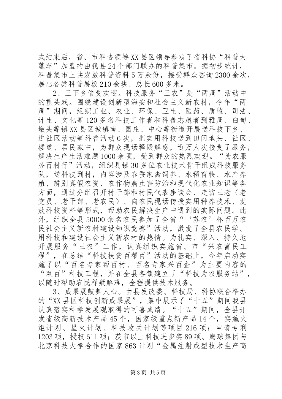 XX县区第十八届科普宣传周暨第五届科技活动周工作总结_第3页