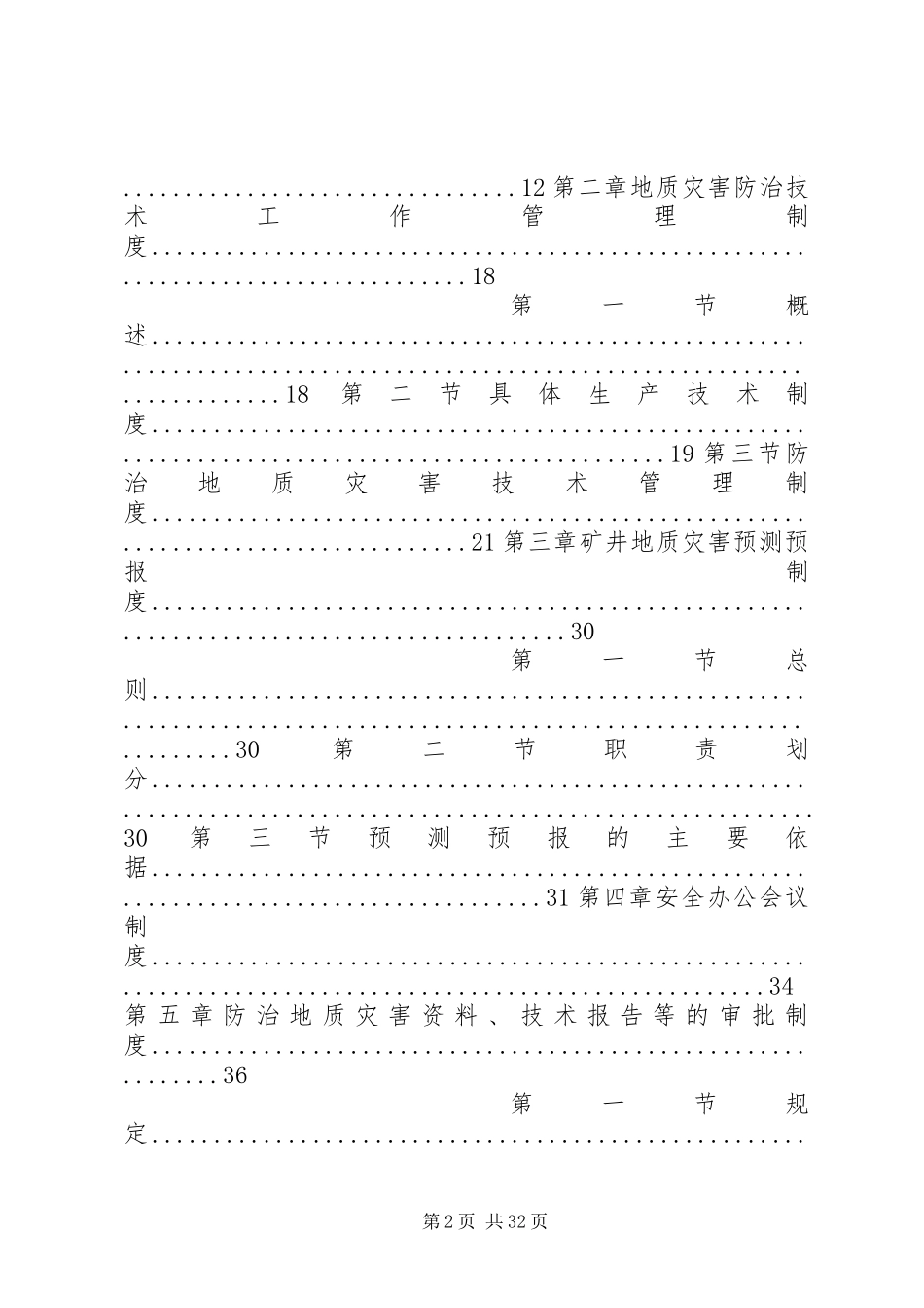地质灾害防治管理制度汇编(20XX年)_第2页