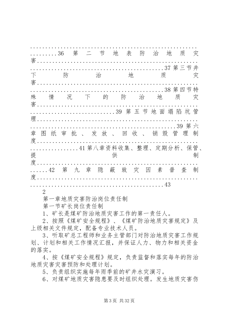 地质灾害防治管理制度汇编(20XX年)_第3页