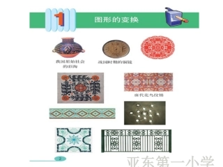 教育部审定2015年新人教版小学数学五年级下册《图形的运动例1、例3》PPT课件