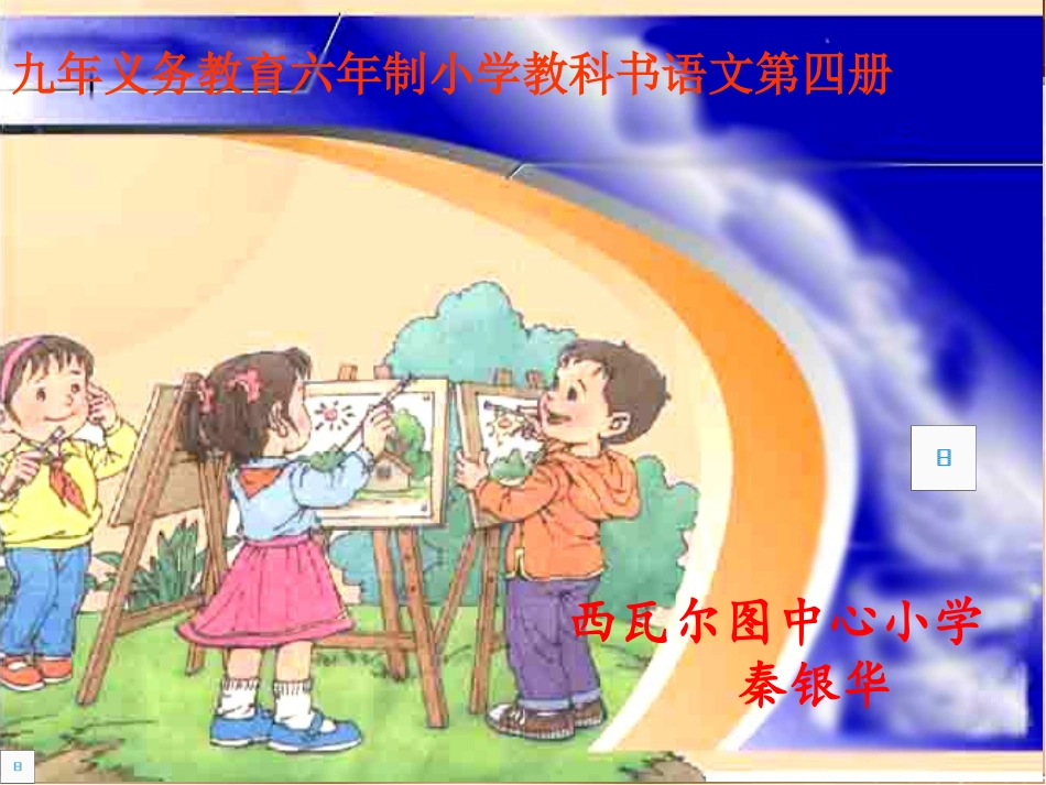 画风西小---秦银华_第1页