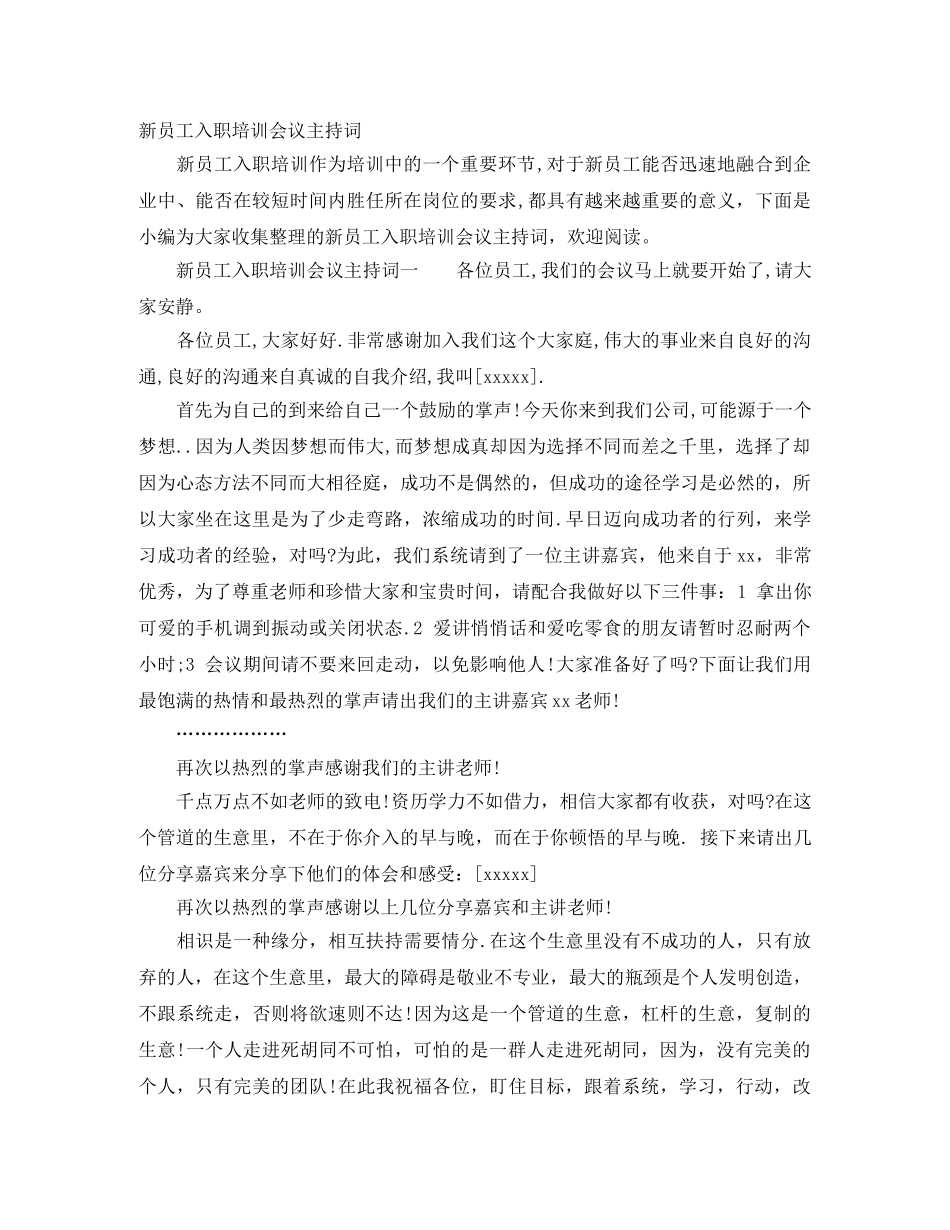 新员工入职培训会议主持词 _第1页