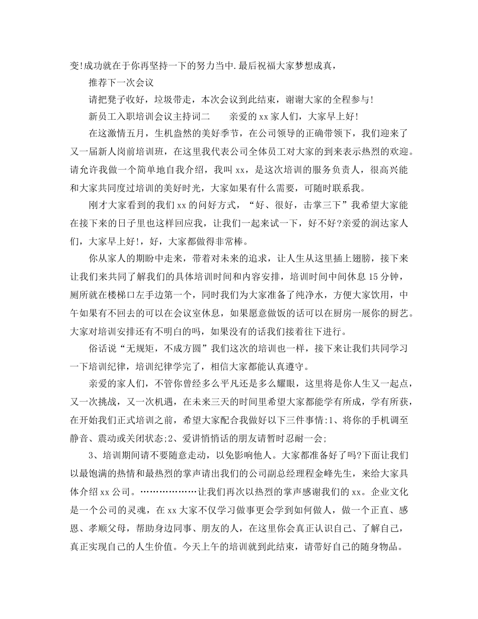 新员工入职培训会议主持词 _第2页