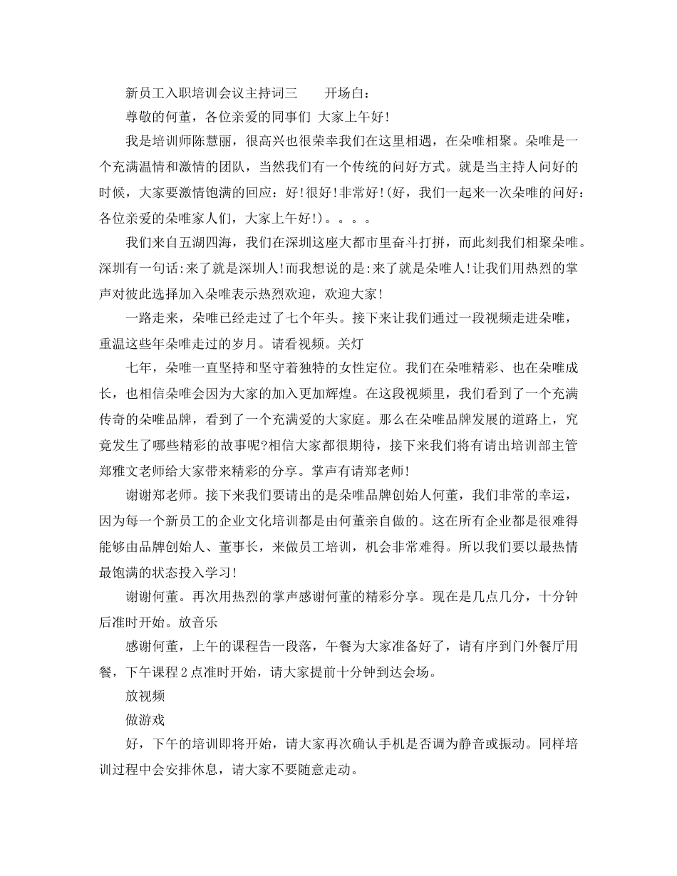 新员工入职培训会议主持词 _第3页