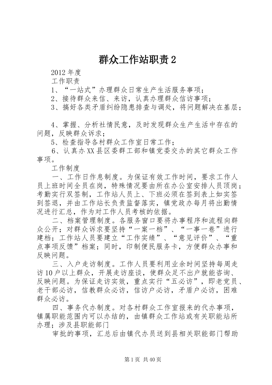 群众工作站职责2_第1页