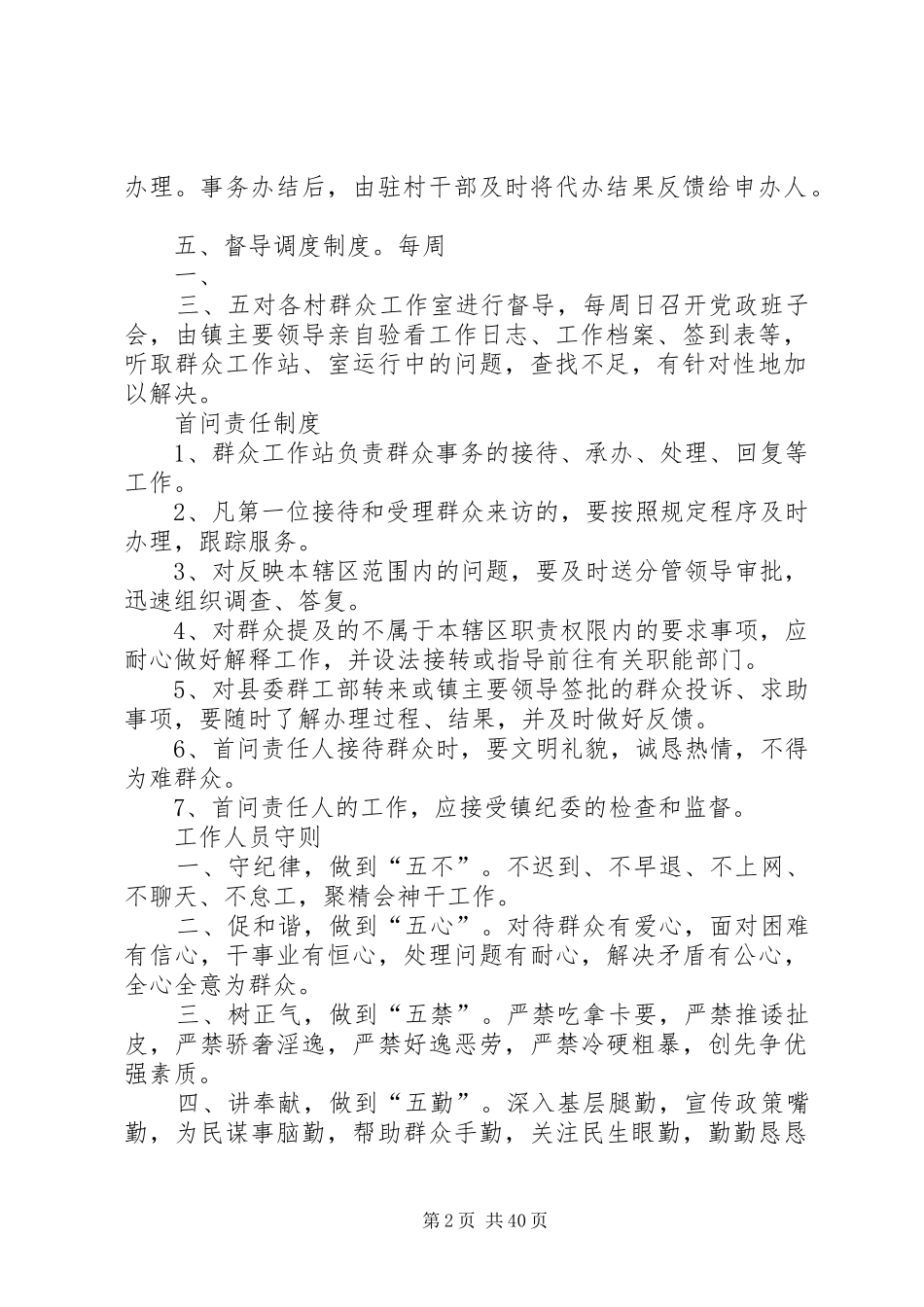 群众工作站职责2_第2页