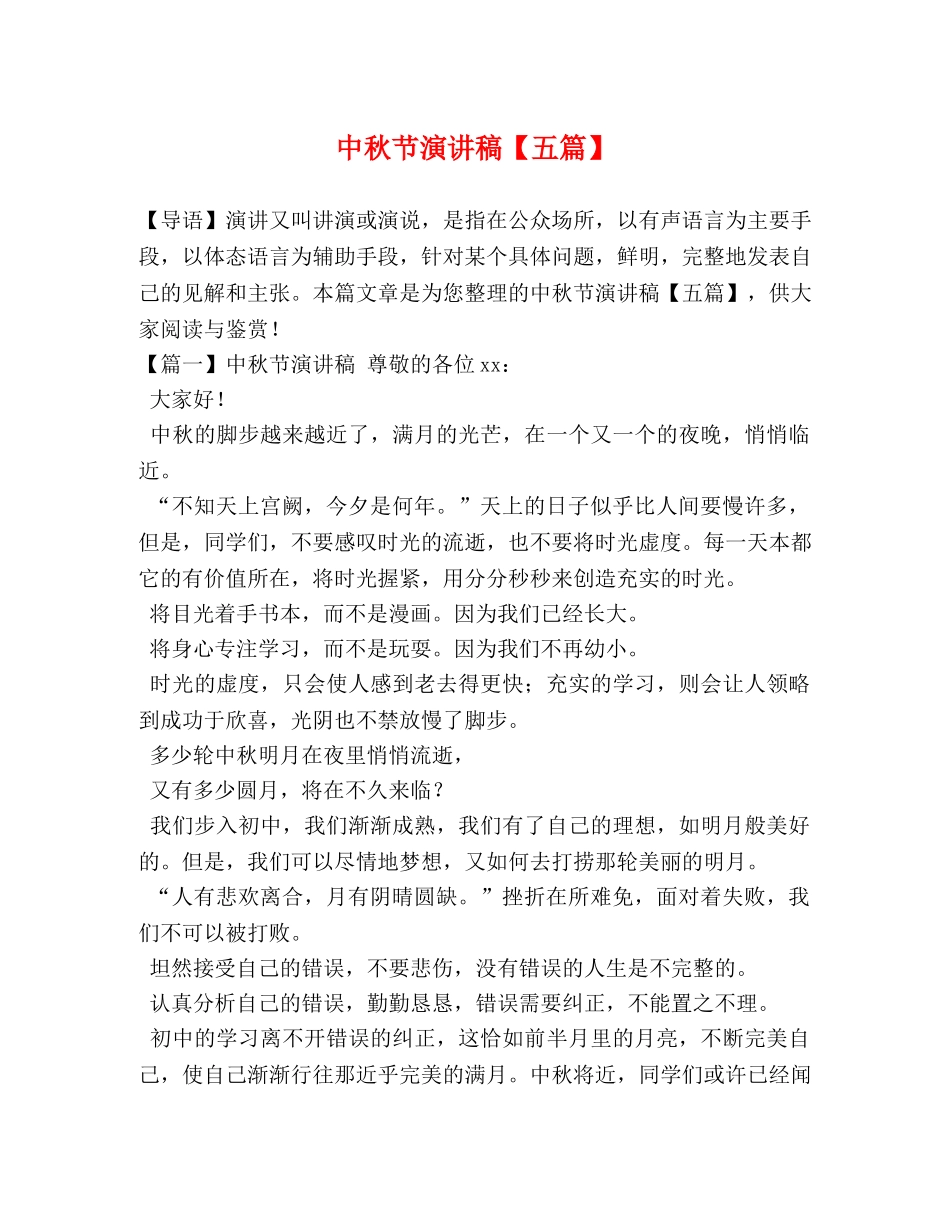 化学试题-中秋节演讲稿【五篇】 _第1页