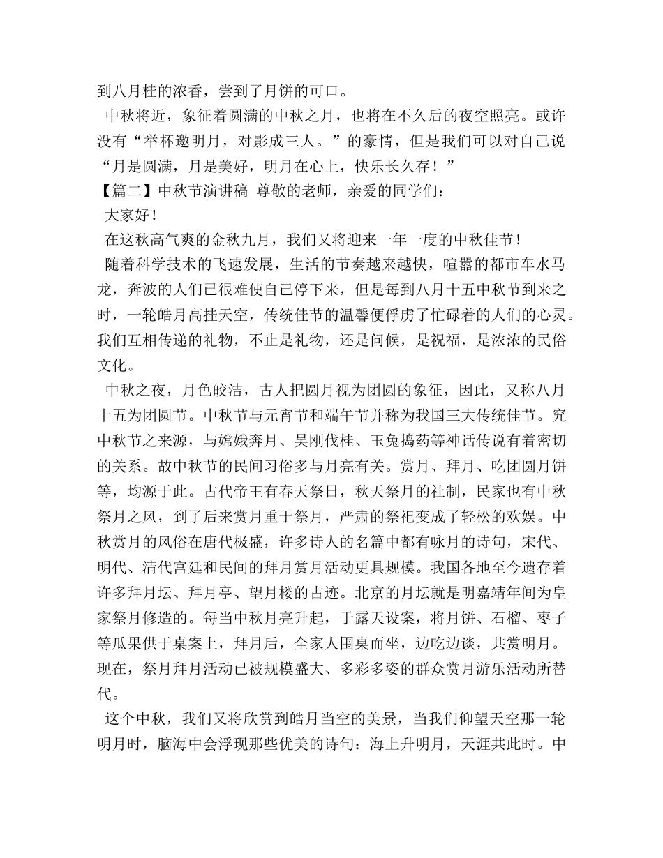 化学试题-中秋节演讲稿【五篇】 _第2页