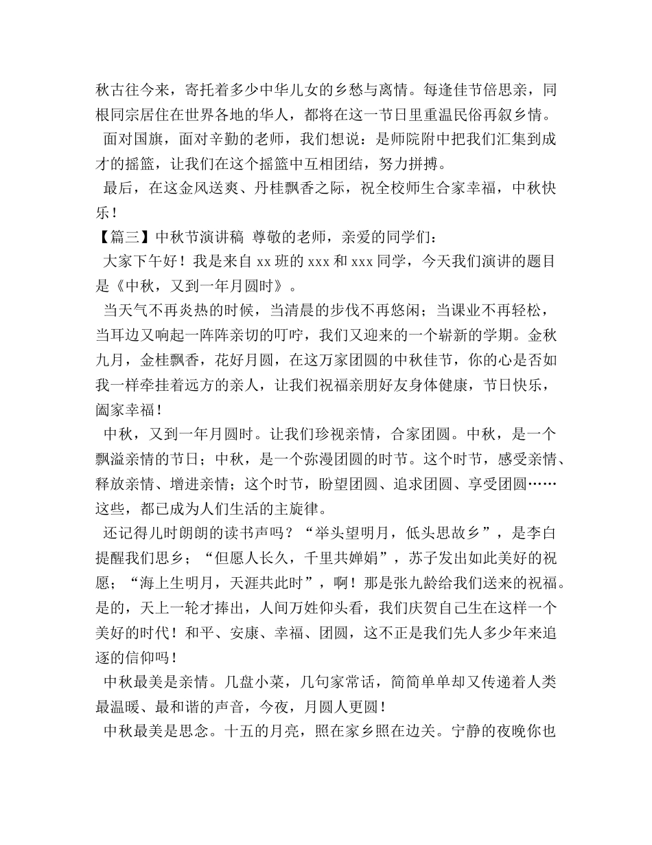 化学试题-中秋节演讲稿【五篇】 _第3页
