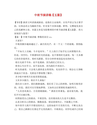 化学试题-中秋节演讲稿【五篇】 