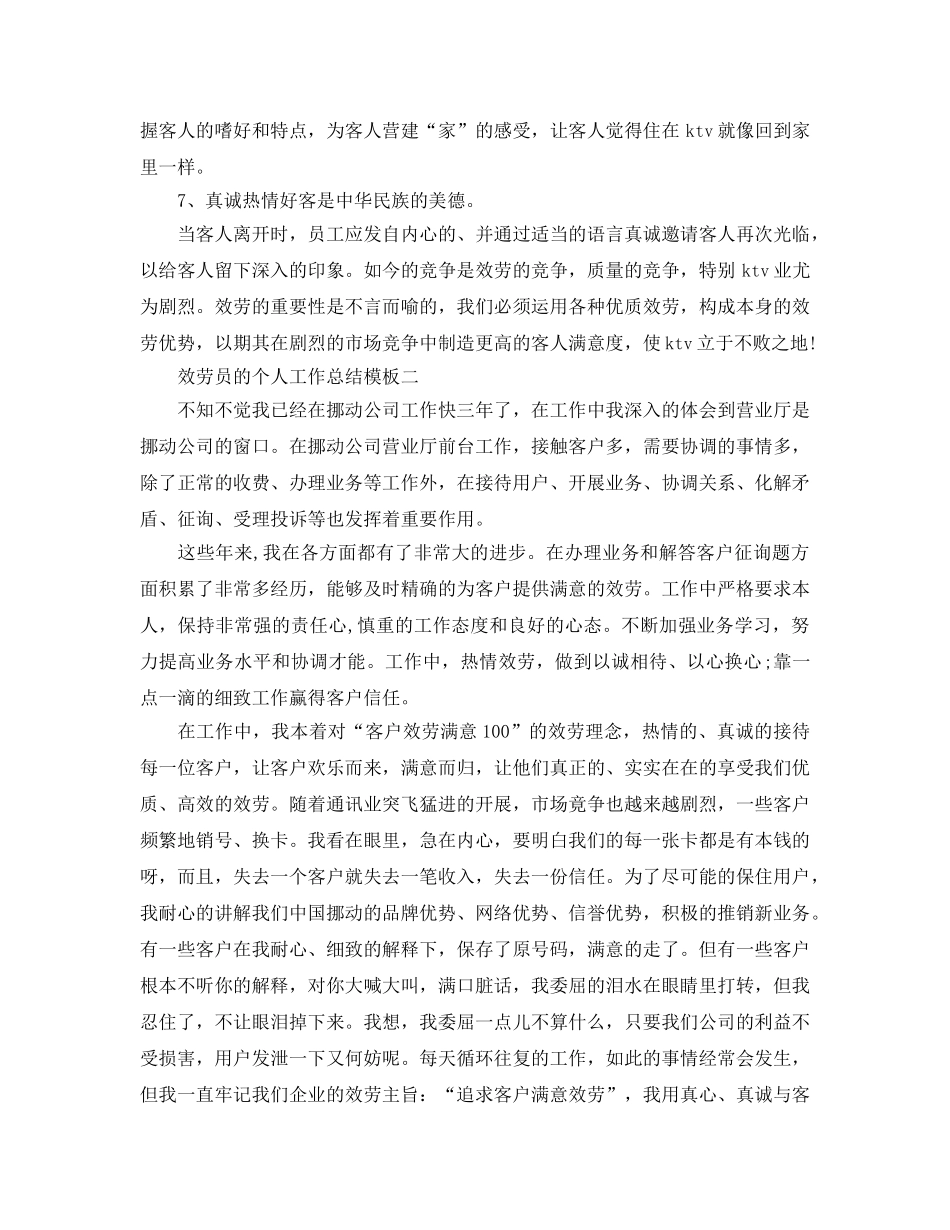 服务员的个人工作参考总结模板（通用） _第2页