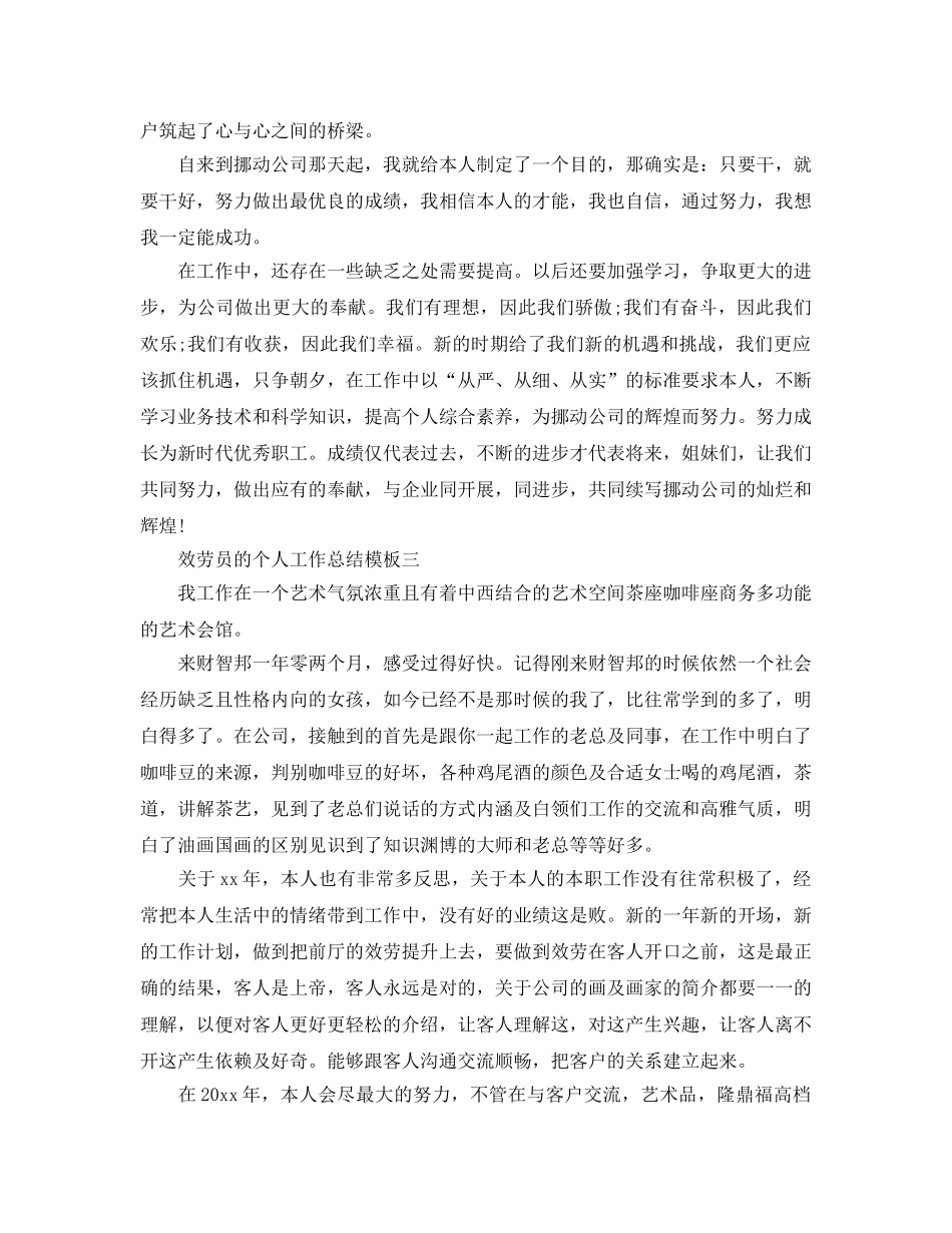 服务员的个人工作参考总结模板（通用） _第3页