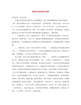 竞聘秘书演讲稿范文模板 