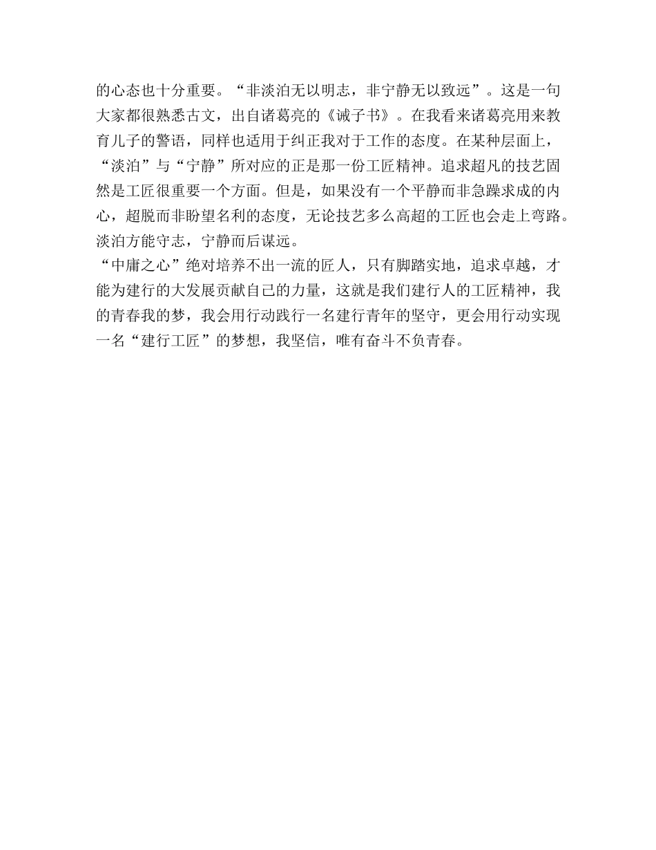 于我的青春我的梦的演讲稿_整理银行青年员工演讲稿《我的青春我的梦》 _第2页