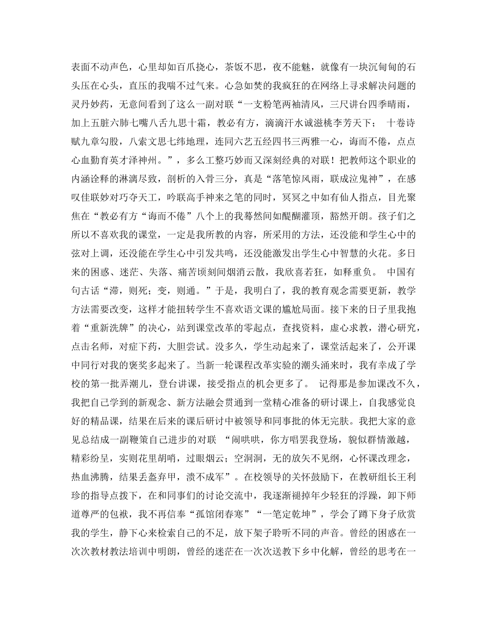 课改演讲稿范文3篇 _第2页
