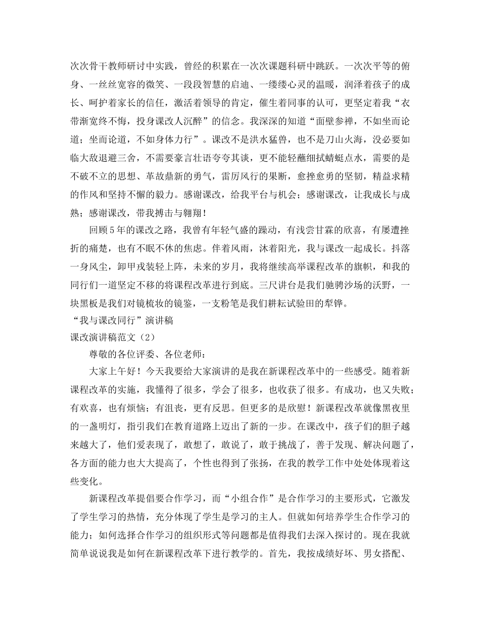 课改演讲稿范文3篇 _第3页