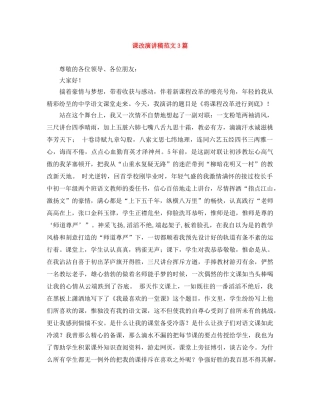 课改演讲稿范文3篇 